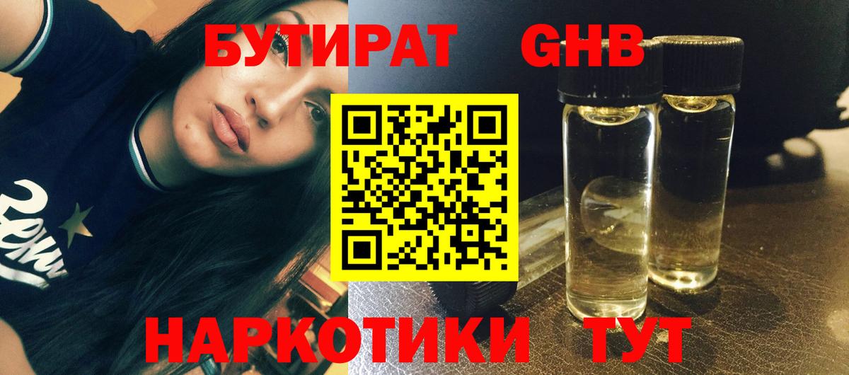 Бутират жидкий экстази Рассказово