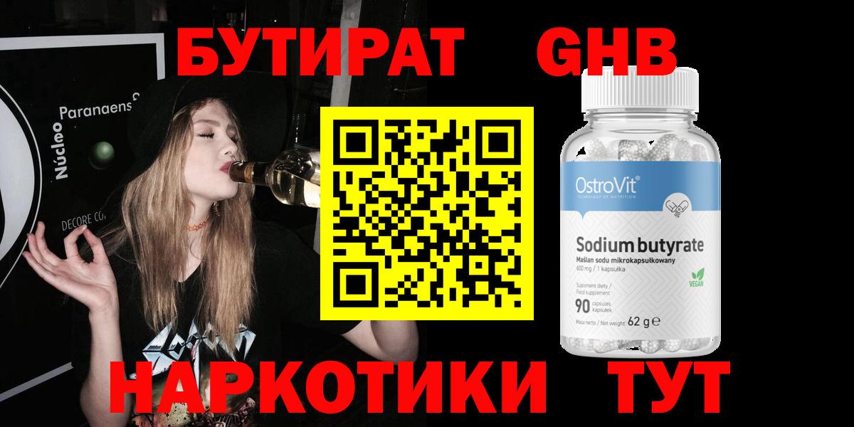 Бутират жидкий экстази  Рассказово 