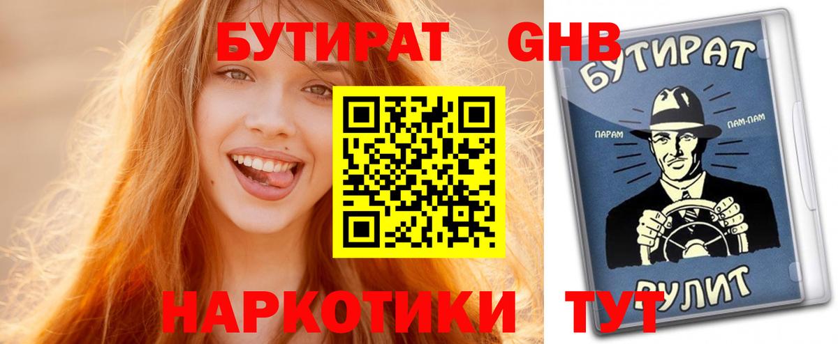 БУТИРАТ  Вход с VPN  Рассказово  Бутират вода 