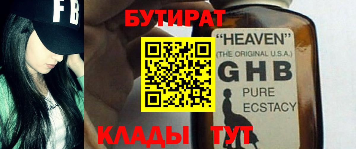 Бутират бутандиол Рассказово