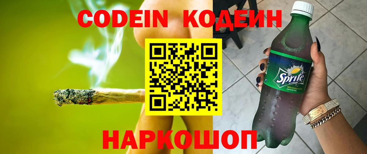 Кодеин Purple Drank  Рассказово 