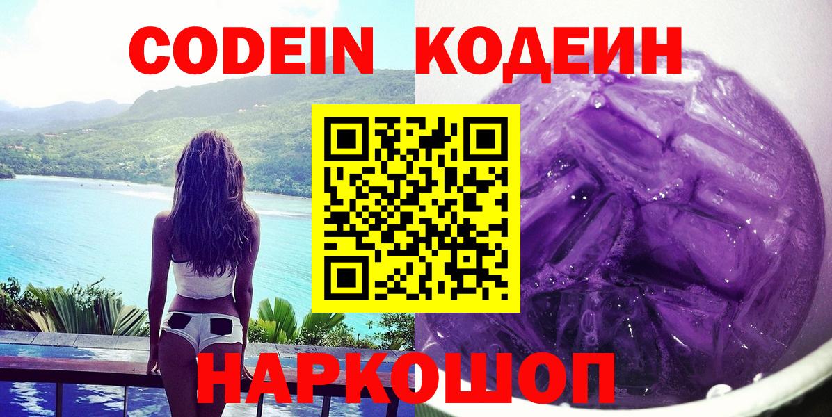 Кодеиновый сироп Lean напиток Lean (лин)  Вход с VPN  Codein Purple Drank  Рассказово 