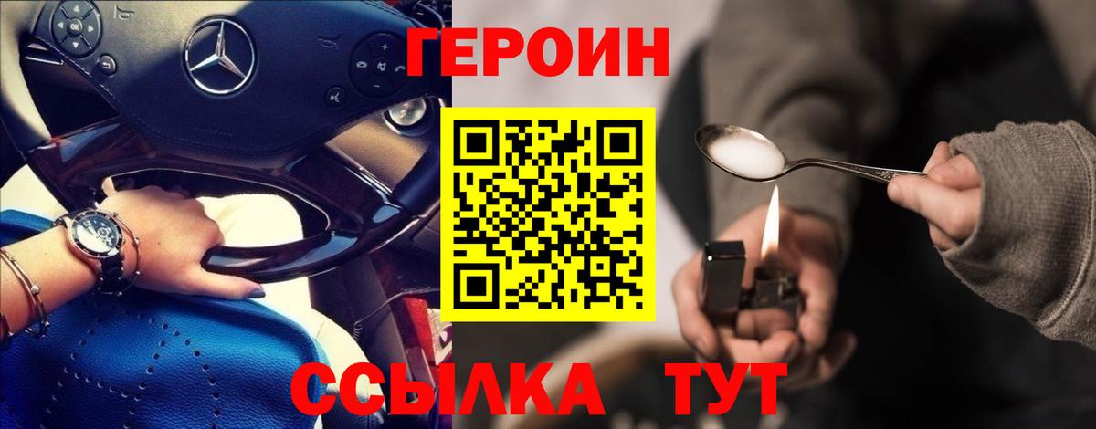 Героин  ГЕРОИН белый  Вход с VPN  Рассказово 
