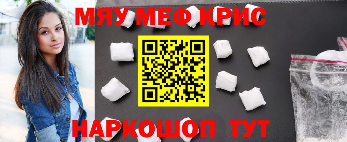 Мефедрон кристаллы  Мефедрон 4 MMC  МЯУ-МЯУ  Мефедрон  Рассказово  Вход с VPN 