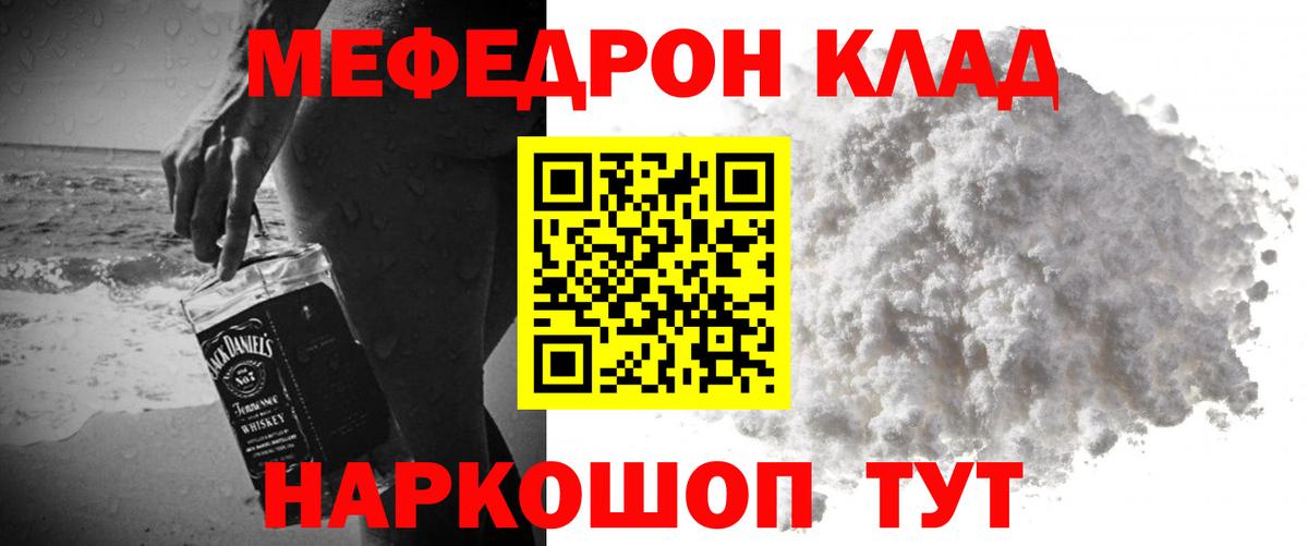Мефедрон кристаллы Рассказово