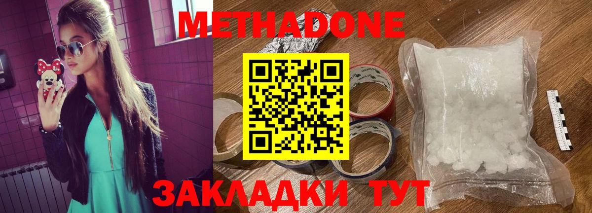МЕТАДОН VHQ  МЕТАДОН белоснежный  Рассказово  Вход с VPN 